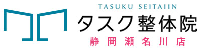 タスク整体院 静岡瀬名川店