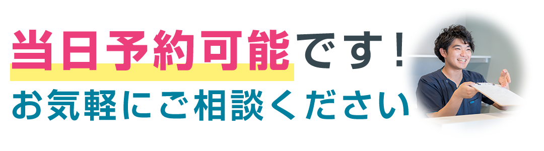 予約受付実施中！