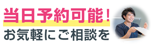 予約受付実施中！