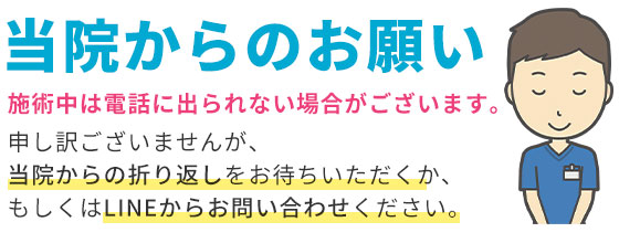 当院からのお願い