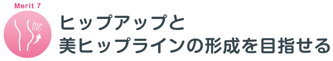 産後の骨盤矯正のメリット7