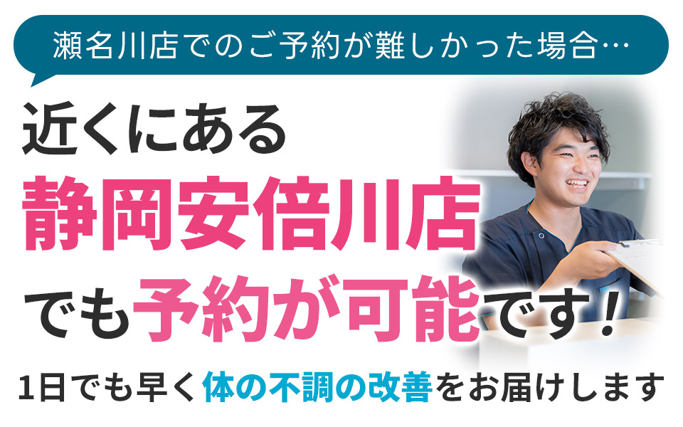 瀬名川院から安倍川院案内バナー