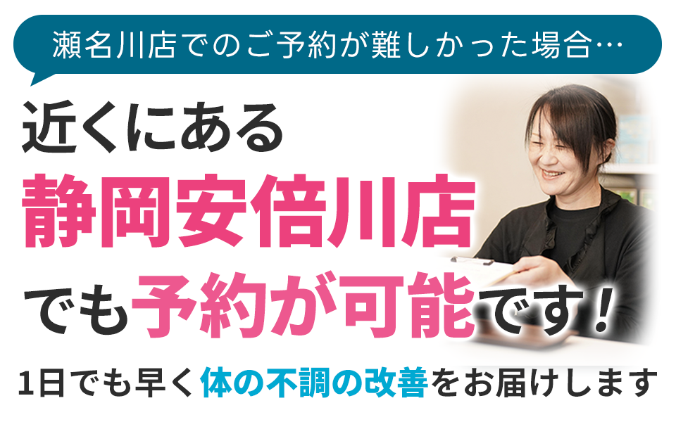 瀬名川院から安倍川院案内バナー